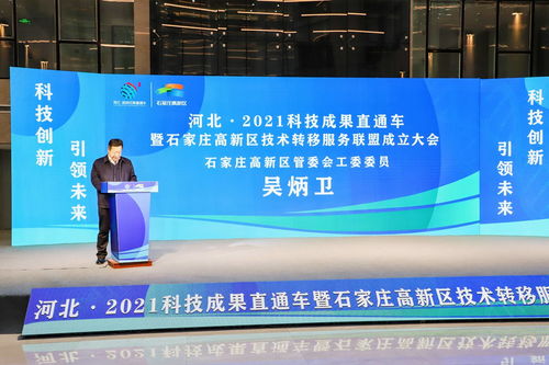 河北2021科技成果直通車暨石家莊高新區(qū)技術轉移服務聯(lián)盟成立大會隆重舉行，技術服務邁入新階段
